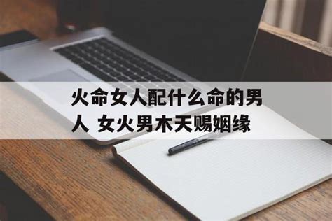 火命的人|全面解析：火命人性格，事业、婚姻、适合职业，求财方位